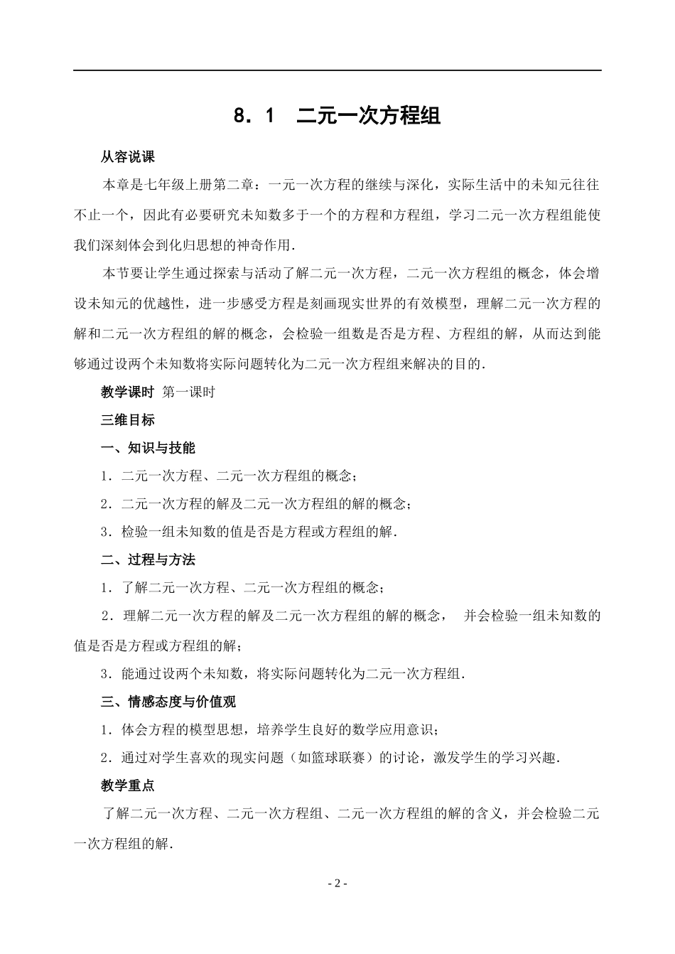 8.1--二元一次方程组-_第2页