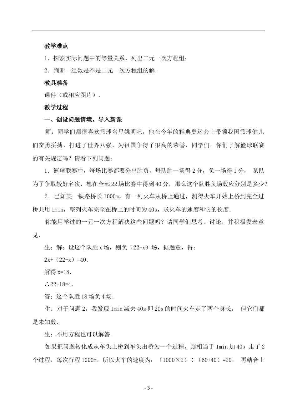 8.1--二元一次方程组-_第3页