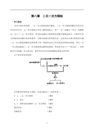 8.1--二元一次方程组-