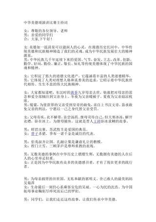 中华美德颂演讲主持词