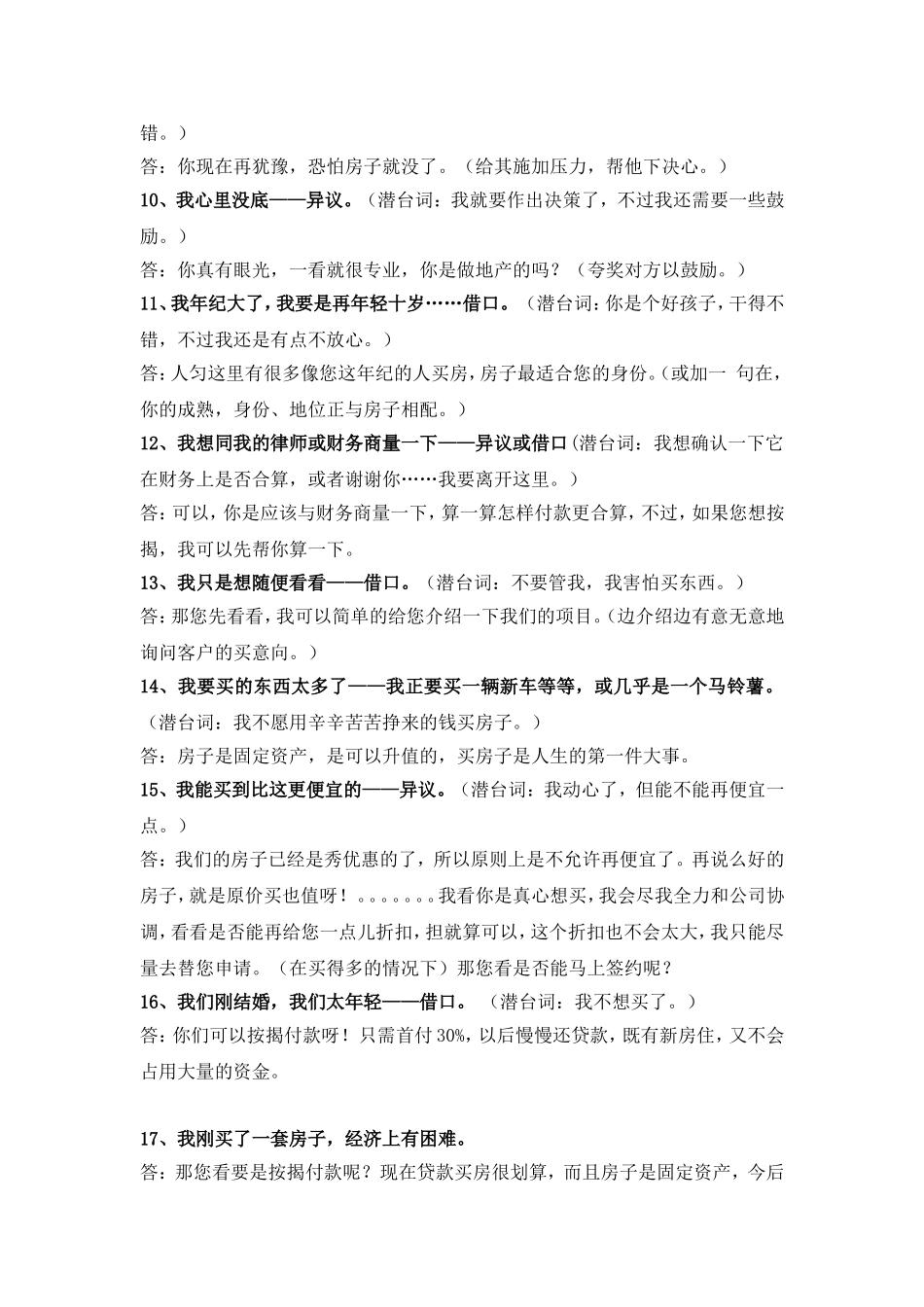 36种方法打消购房者疑虑_第2页