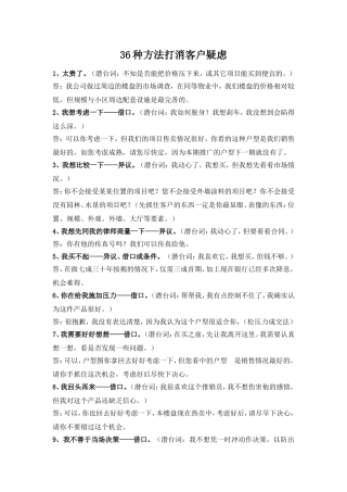 36种方法打消购房者疑虑