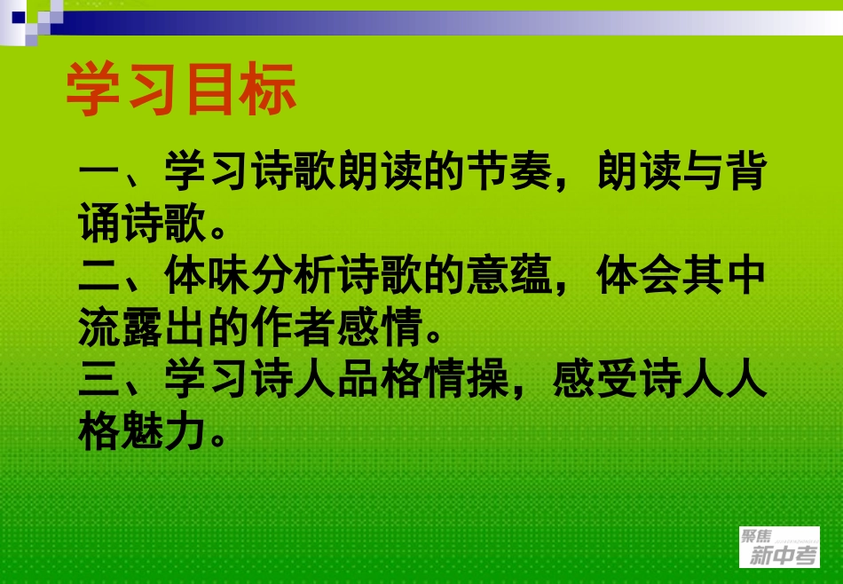 语文八年级下册课外古诗词赏析与名著导读(上)_第2页
