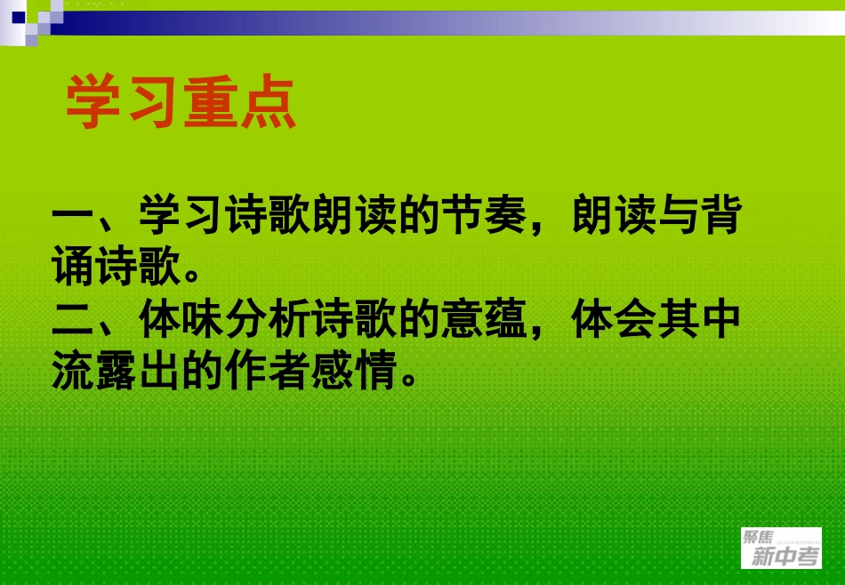 语文八年级下册课外古诗词赏析与名著导读(上)_第3页
