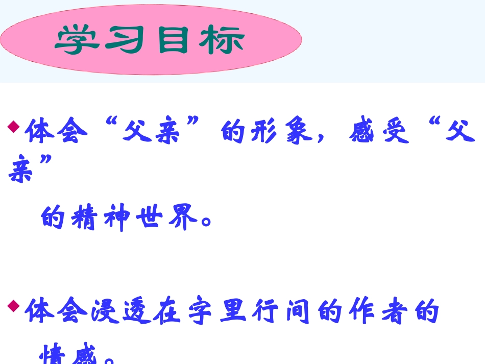 (部编)初中语文人教2011课标版七年级下册《台阶》公开课_第2页