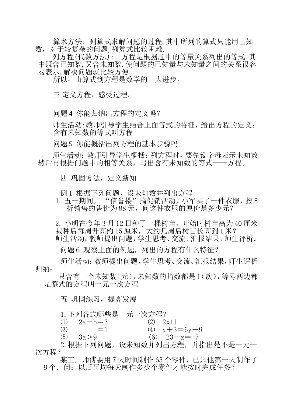 一元一次方程-————-从算式到方程_第2页