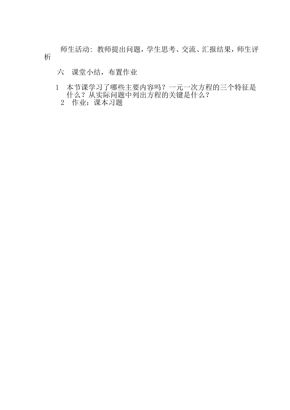 一元一次方程-————-从算式到方程_第3页