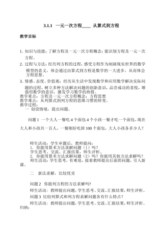一元一次方程-————-从算式到方程