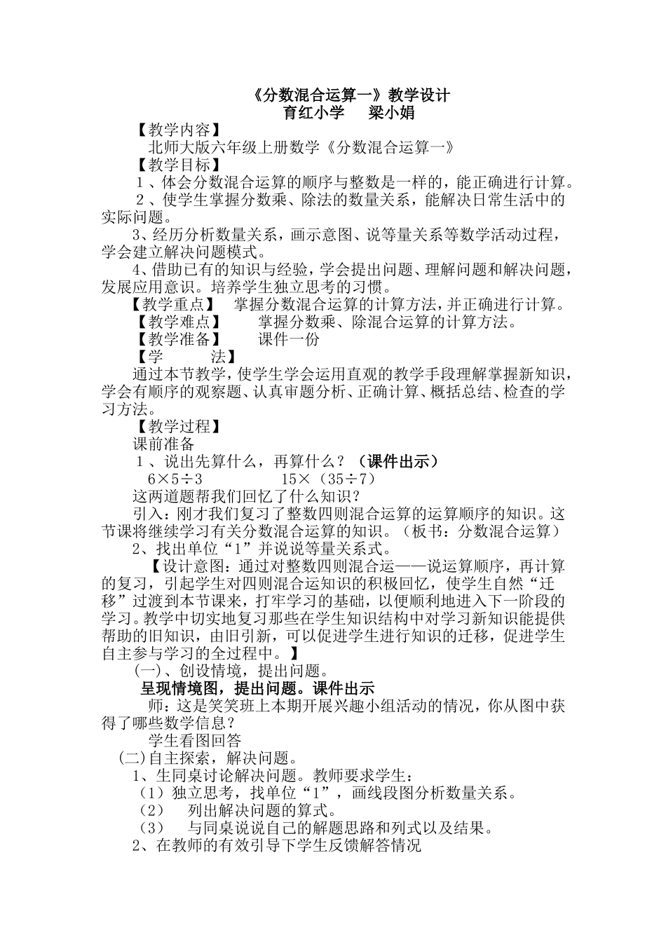 分数混合运算教学设计_第1页