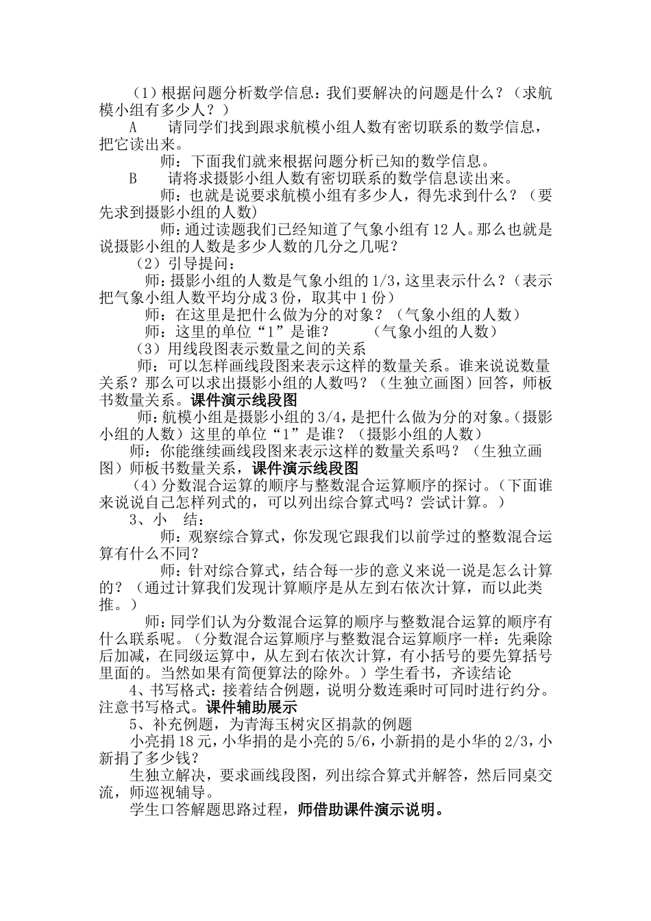 分数混合运算教学设计_第2页