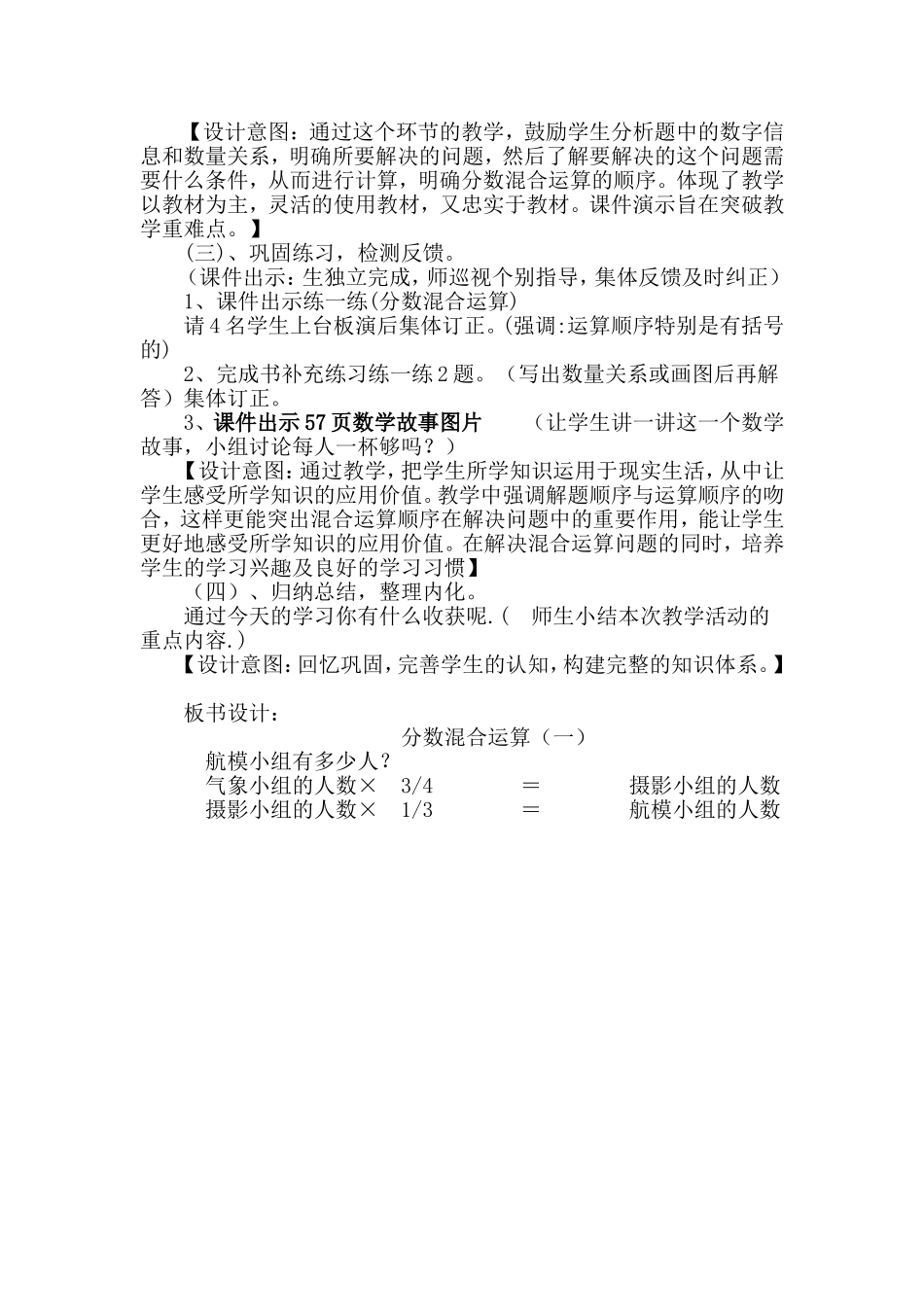 分数混合运算教学设计_第3页