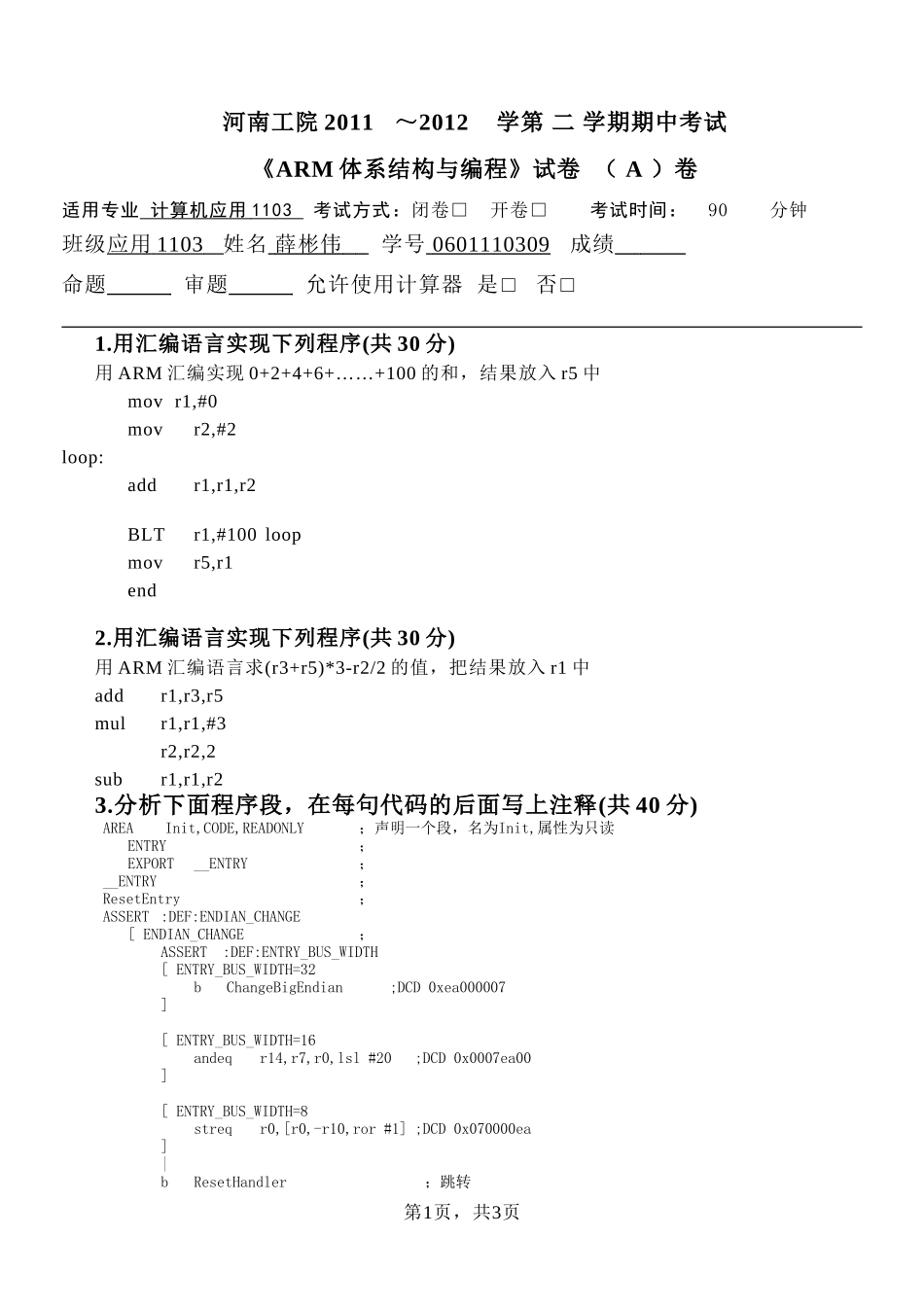 09-薛彬伟_第1页