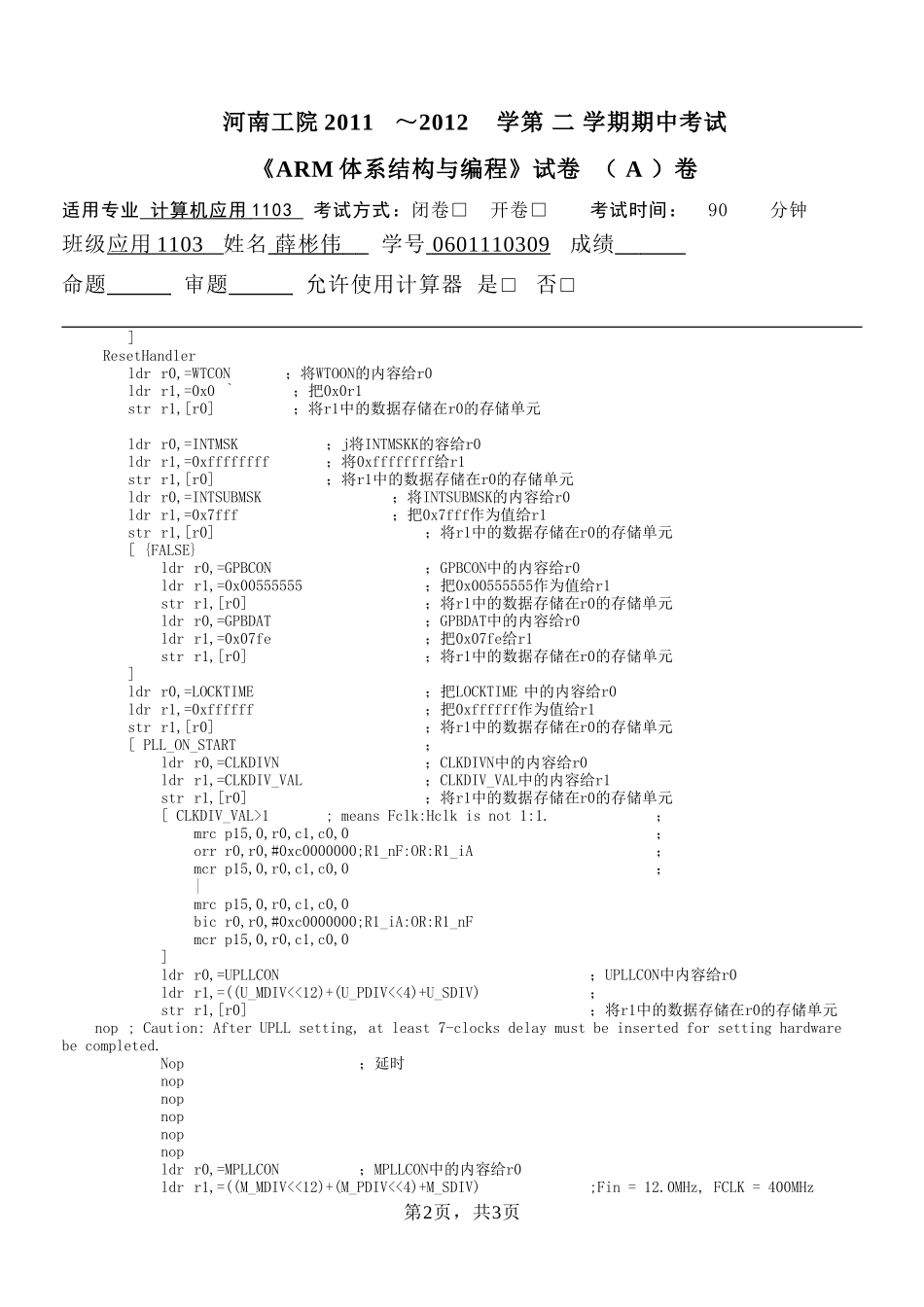 09-薛彬伟_第2页