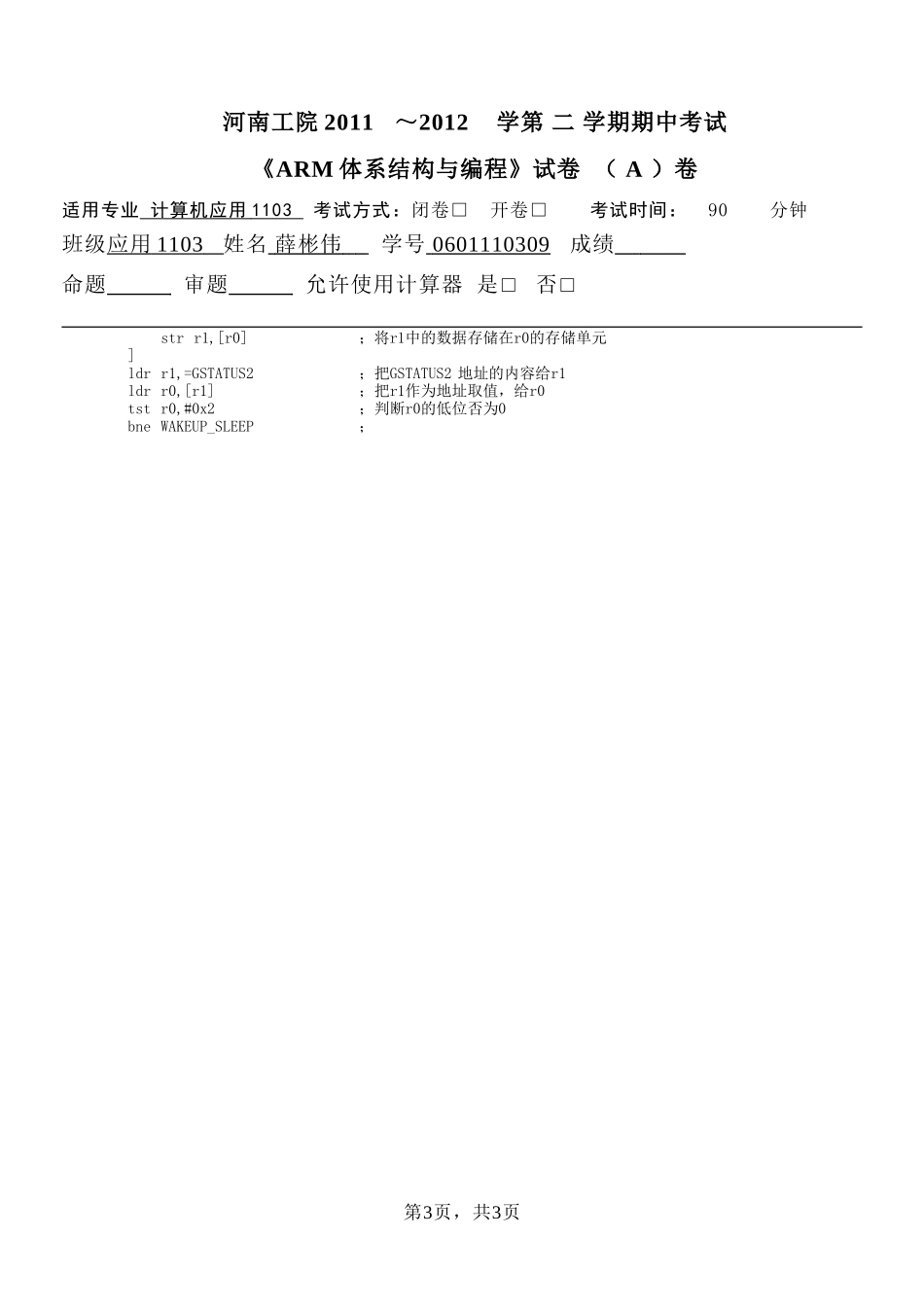 09-薛彬伟_第3页