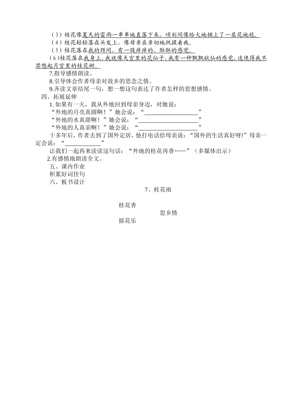 《桂花雨》教学设计_第2页