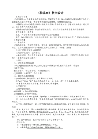 《桂花雨》教学设计