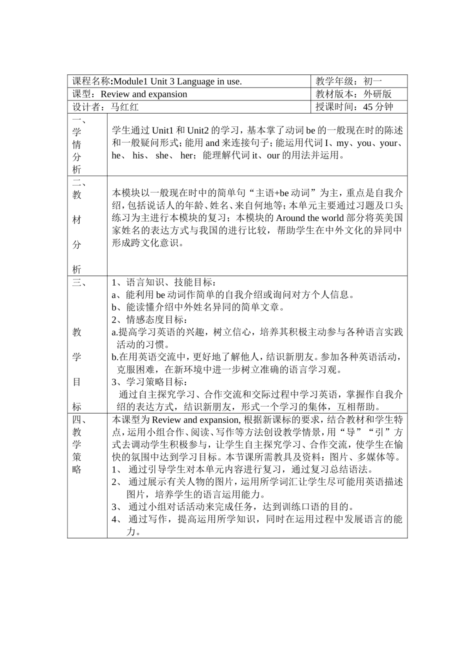 七年级上册Module1.unit3教案_第1页