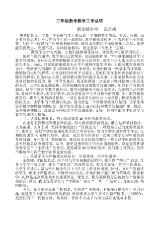 三年级上学期数学教学工作总结