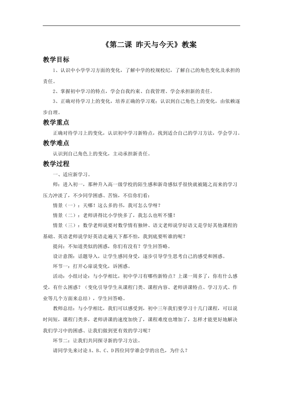 《第二课-昨天与今天》教案_第1页