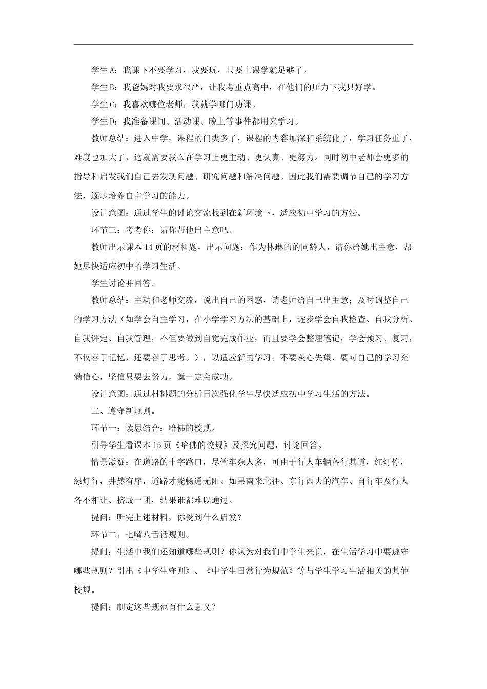 《第二课-昨天与今天》教案_第2页