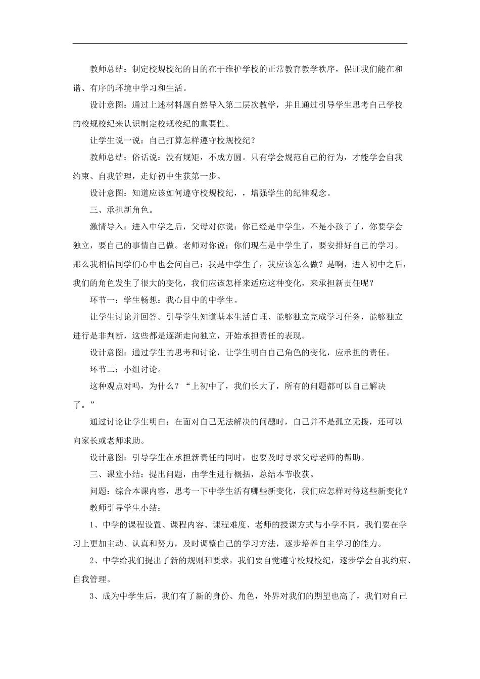 《第二课-昨天与今天》教案_第3页