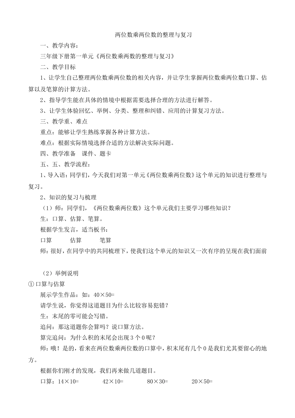 人教2011版小学数学三年级整理复习_第1页