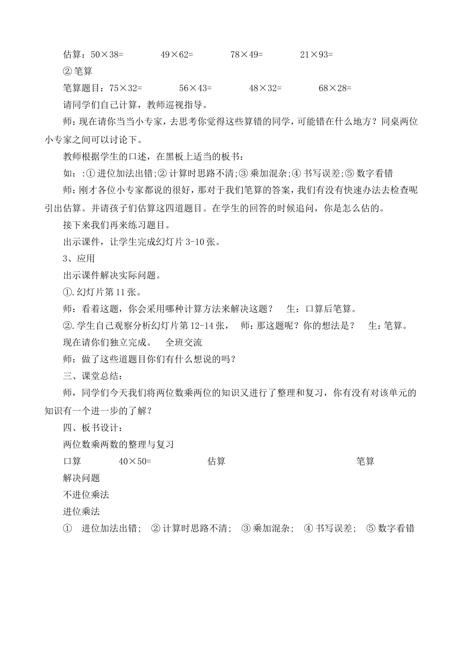 人教2011版小学数学三年级整理复习_第2页