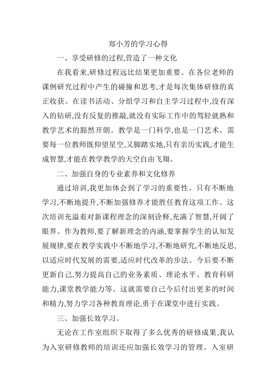 郑小芳的学习心得_第1页