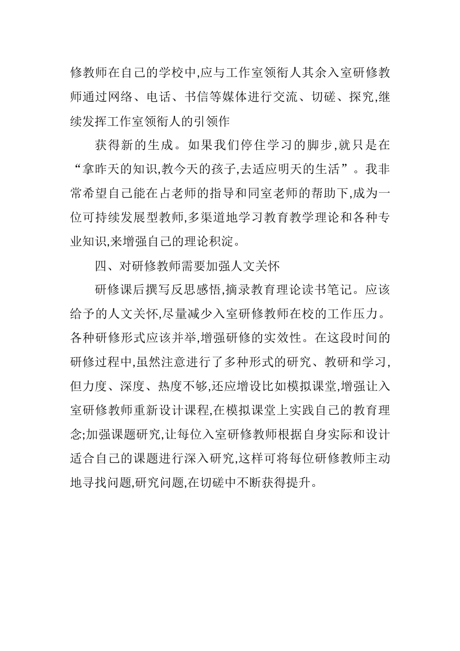 郑小芳的学习心得_第2页
