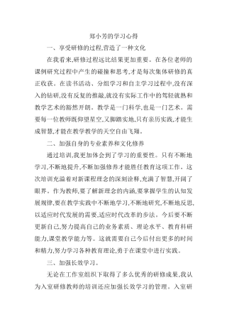 郑小芳的学习心得