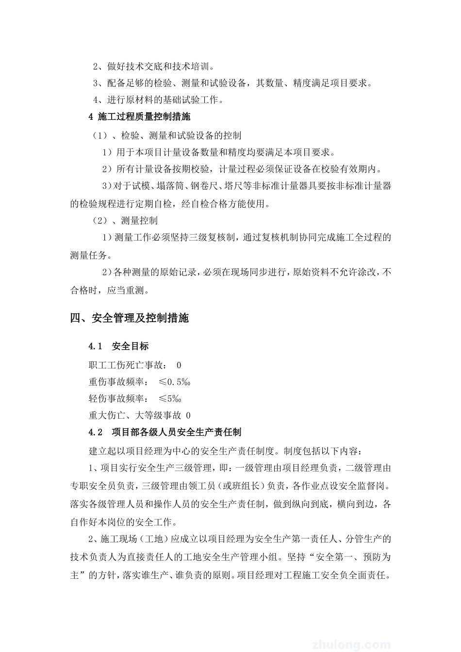 [贵州]高速公路高边坡专项施工方案_第3页