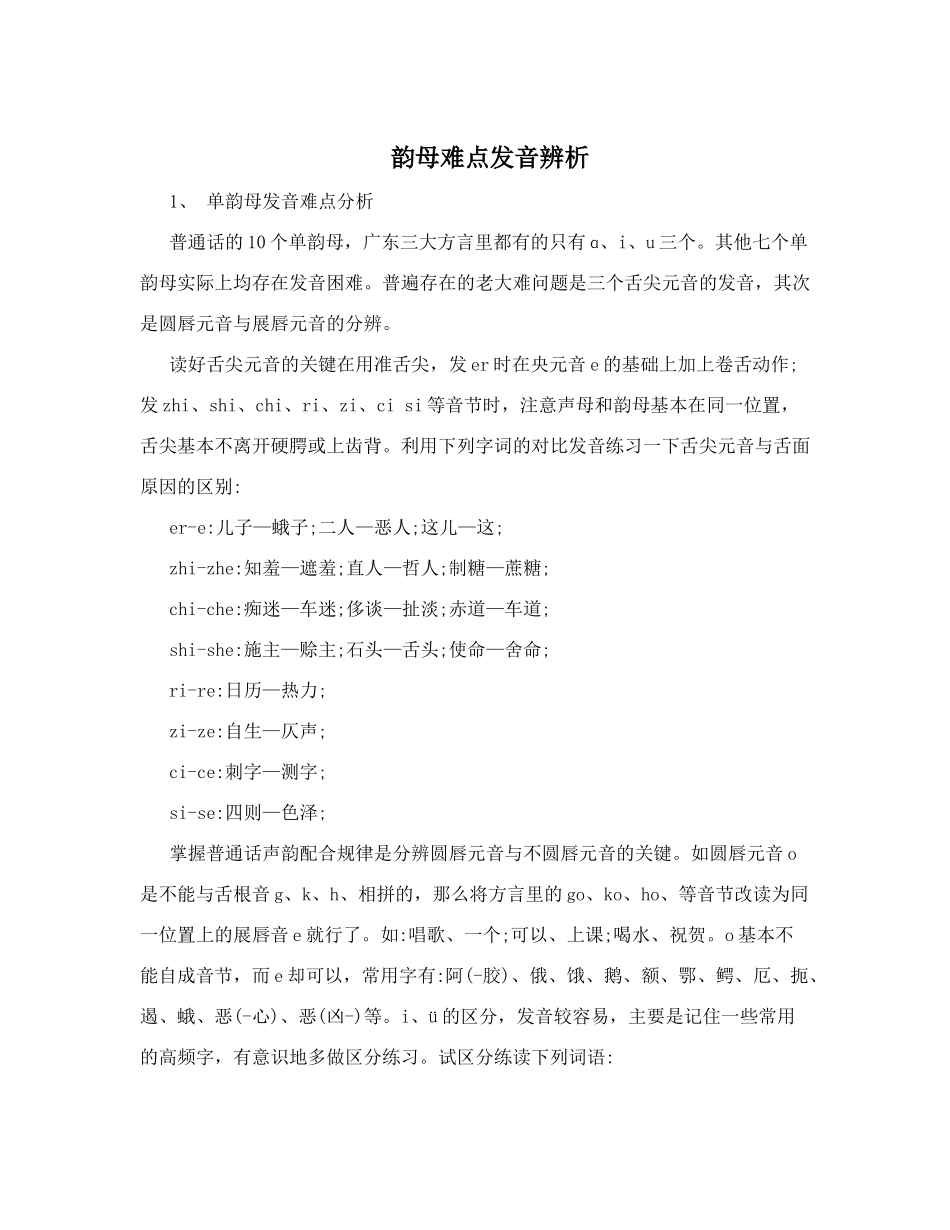 韵母难点发音辨析_第1页