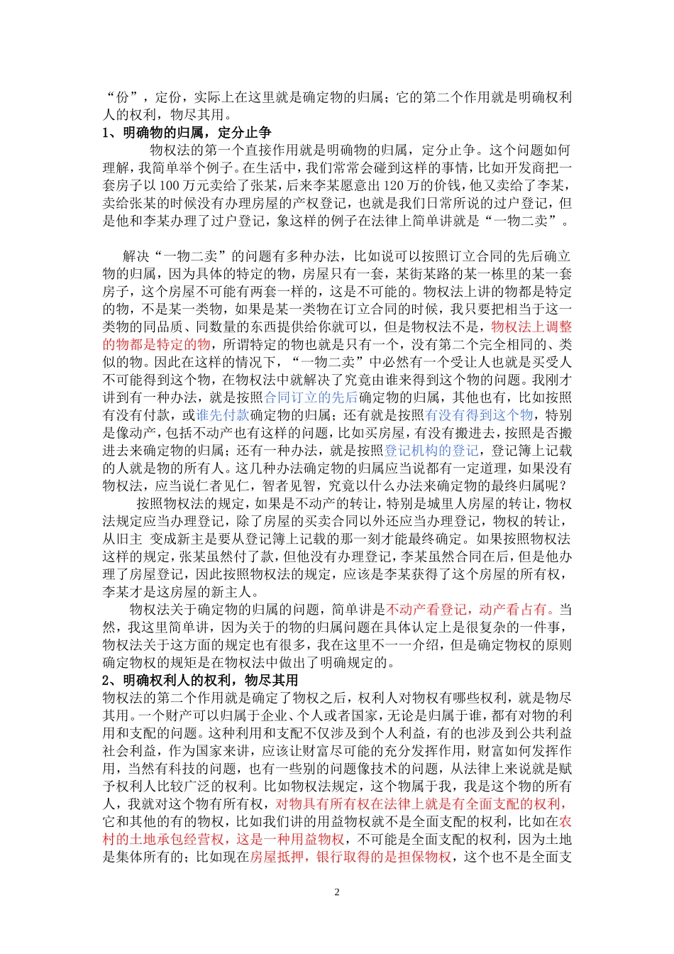 《中华人民共和国物权法》知识讲义_第2页
