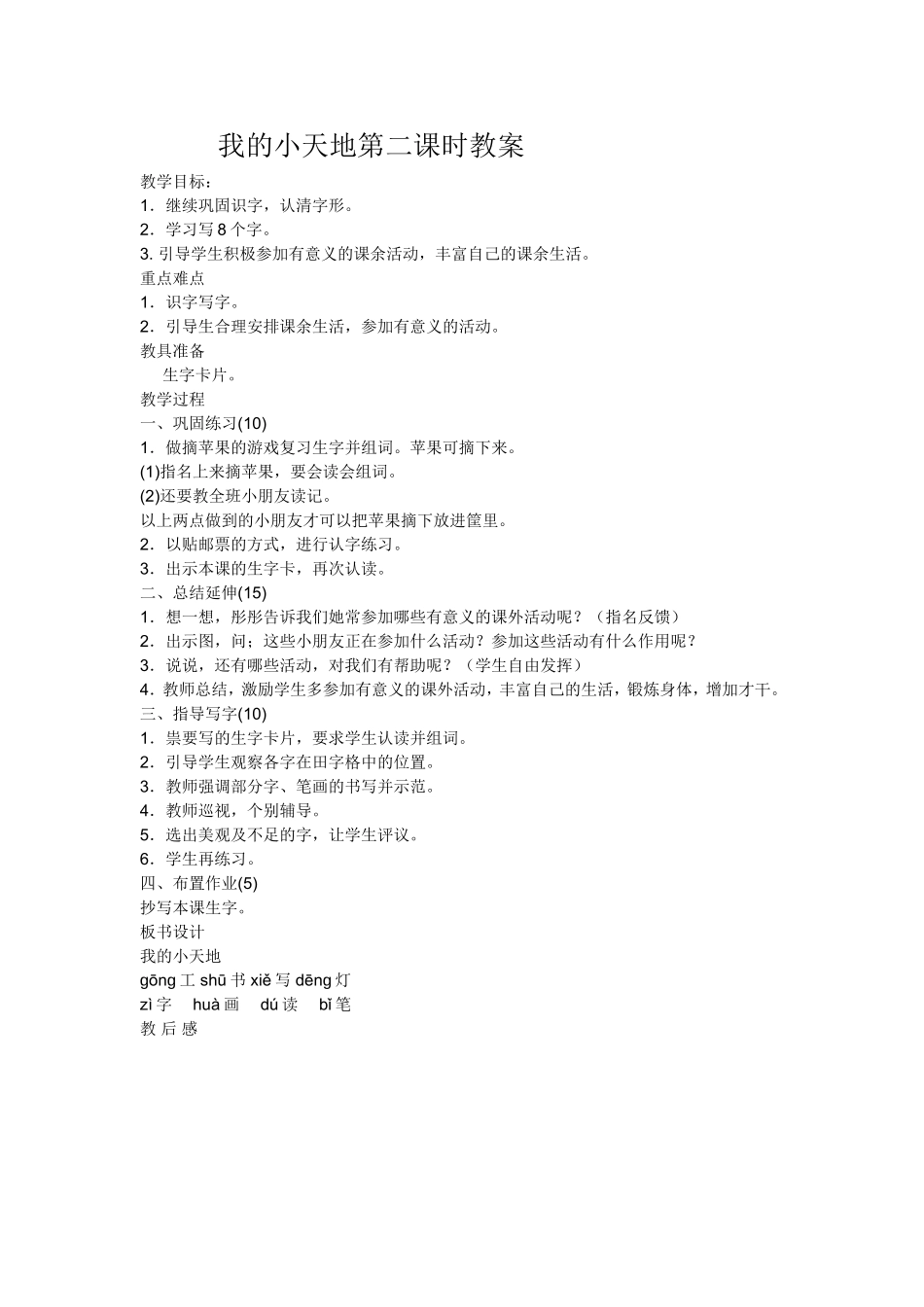 我的小天地第二课时_第1页