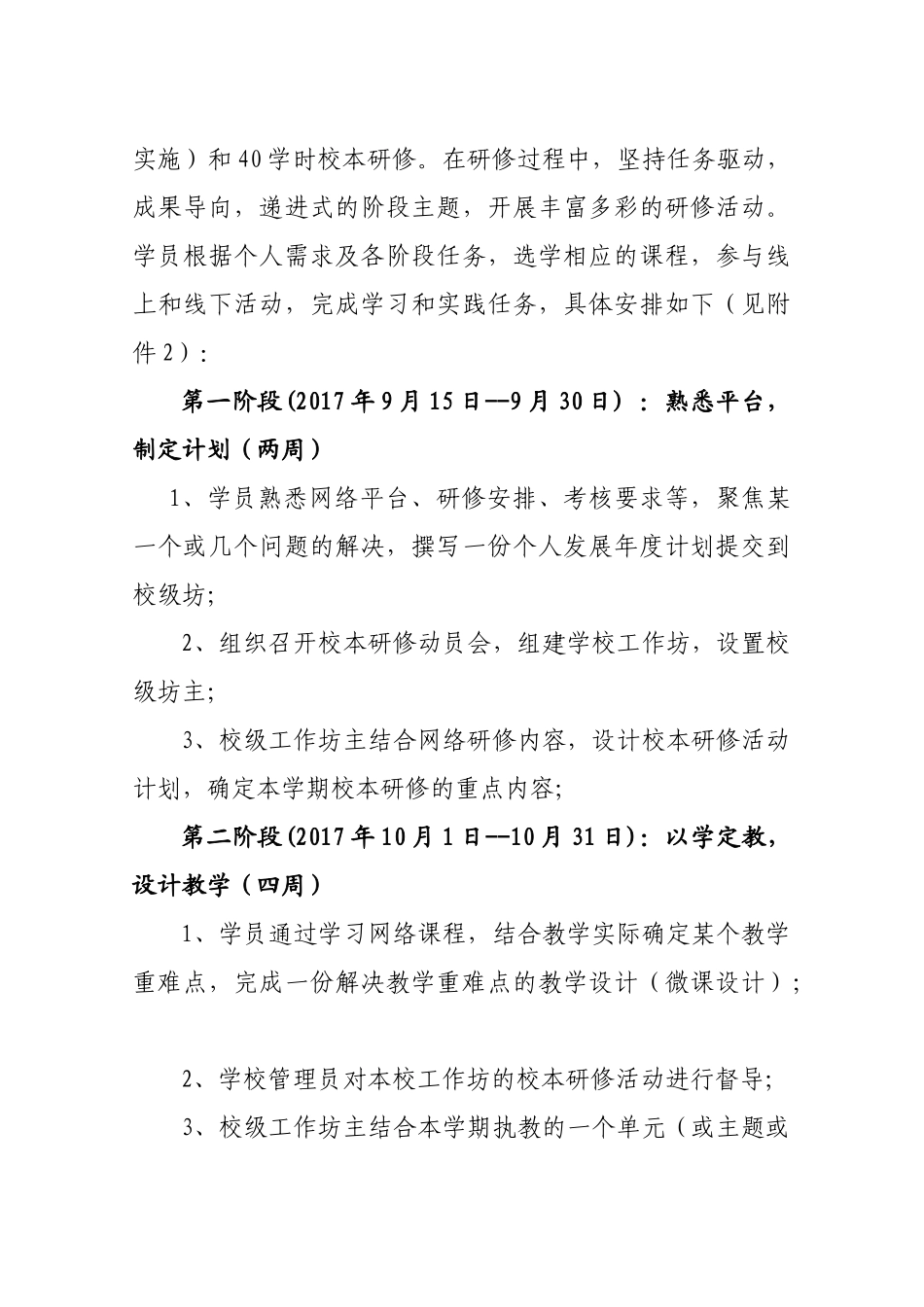 田围小学网络研修与校本研修整合培训实施方案_第2页