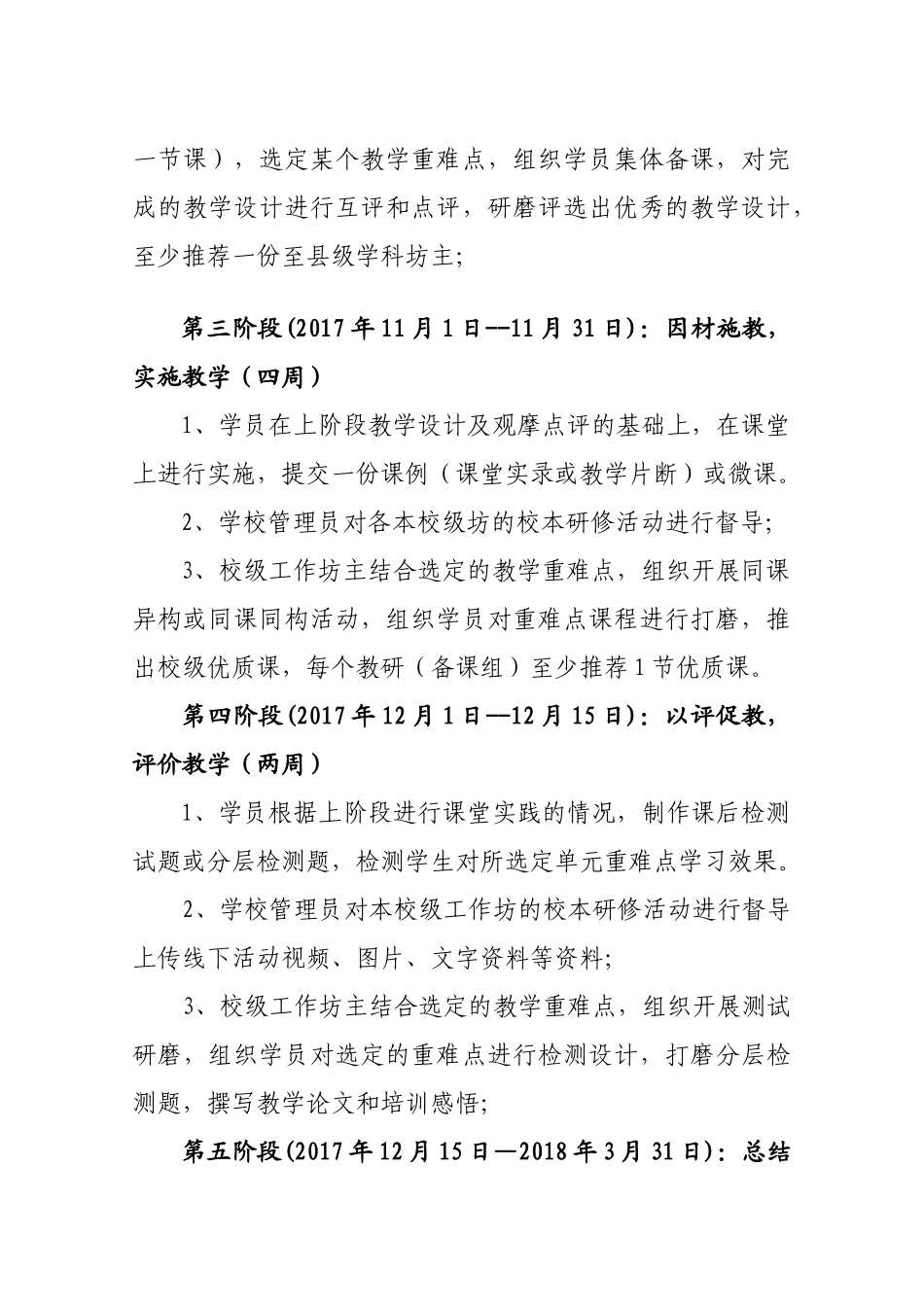 田围小学网络研修与校本研修整合培训实施方案_第3页