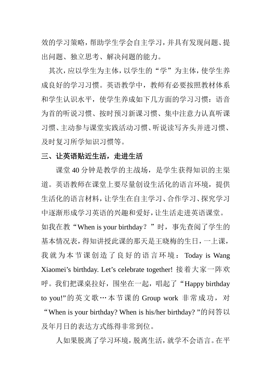 英语教学中如何实现素质教育_第3页