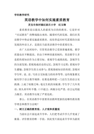 英语教学中如何实现素质教育