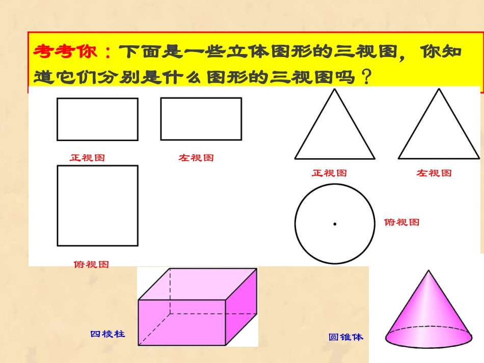 4.2画立体图形(2)_第1页