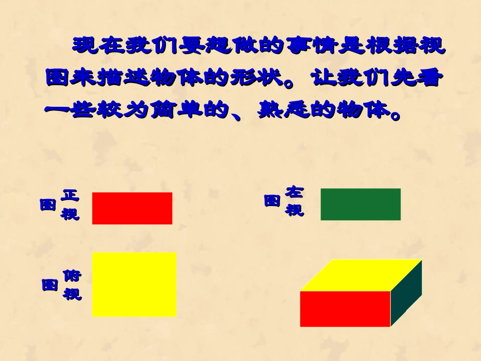 4.2画立体图形(2)_第3页