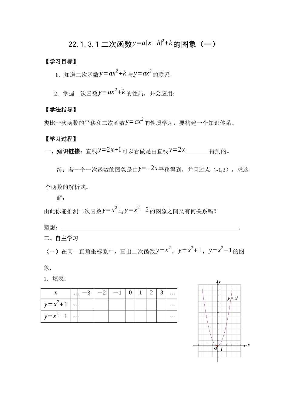 二次函数y=a(x-h)^2+K的图象与性质_第1页