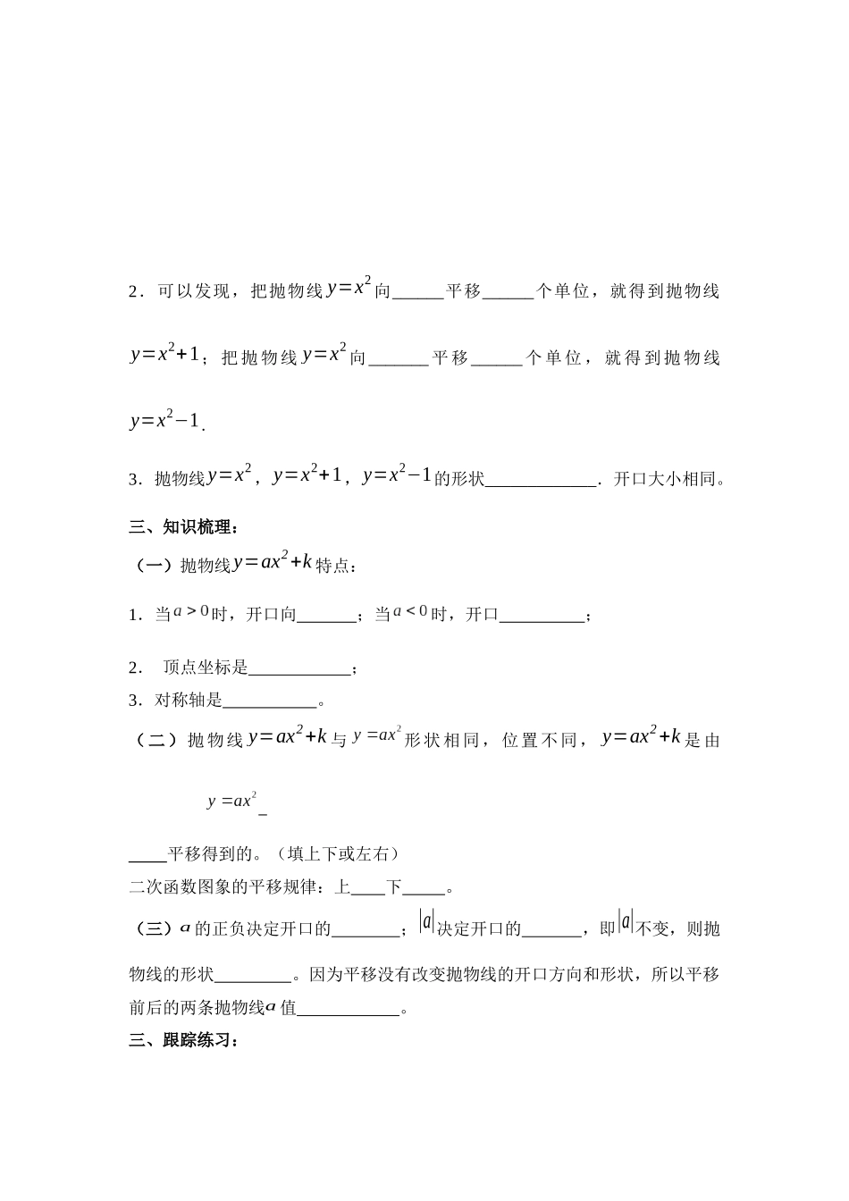 二次函数y=a(x-h)^2+K的图象与性质_第2页
