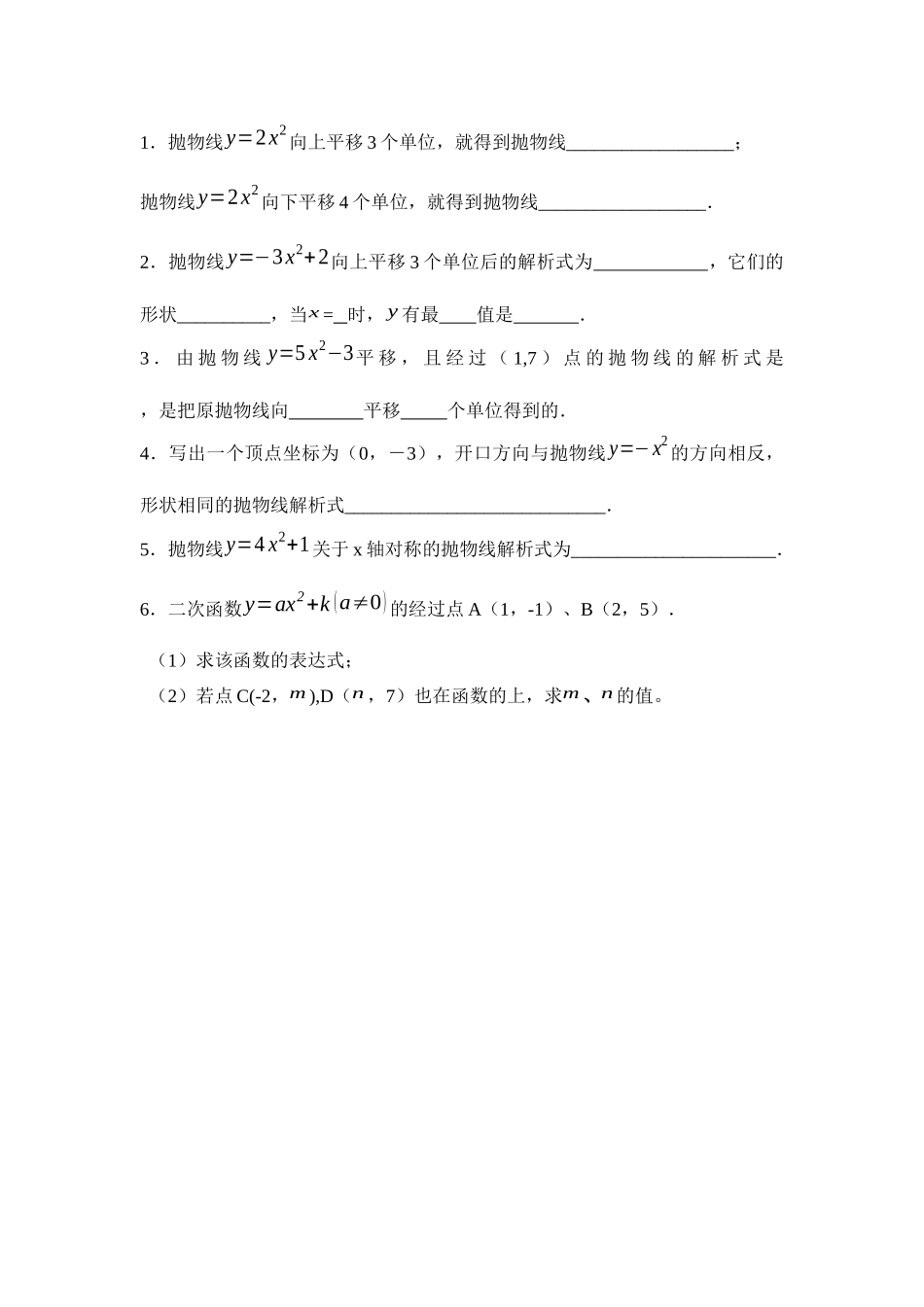 二次函数y=a(x-h)^2+K的图象与性质_第3页