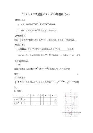 二次函数y=a(x-h)^2+K的图象与性质