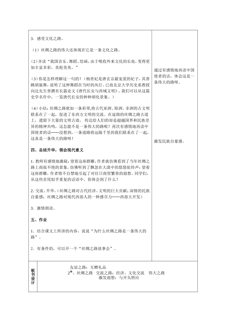 2课丝绸之路教案_第3页