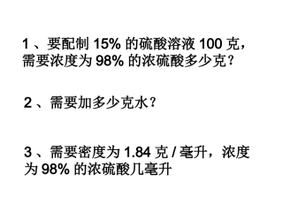 质量分数练习