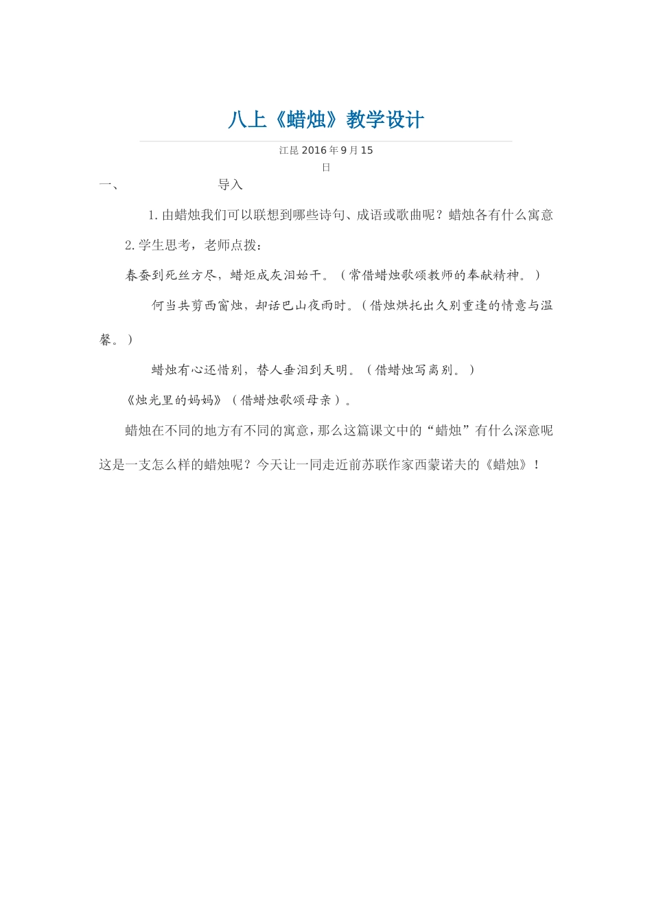 《蜡烛》导入_第1页