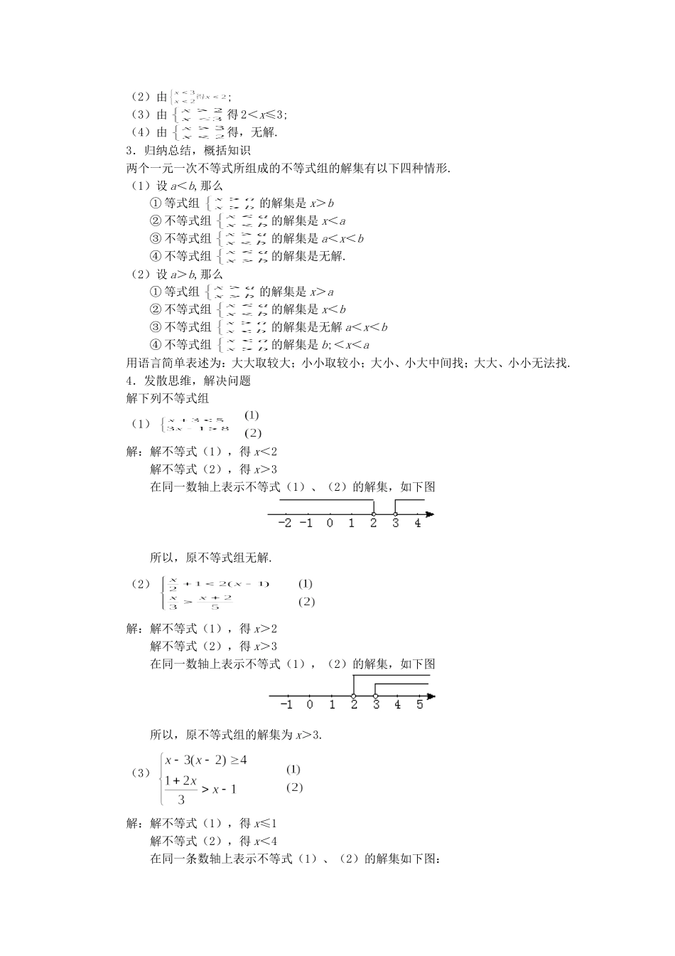 9.3一元一次不等式组(2)教学设计-(2)_第2页