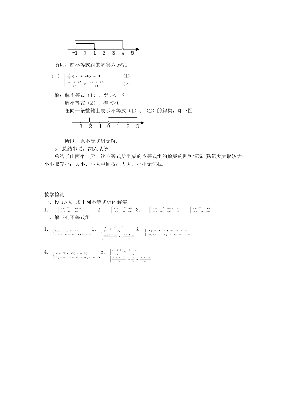 9.3一元一次不等式组(2)教学设计-(2)_第3页