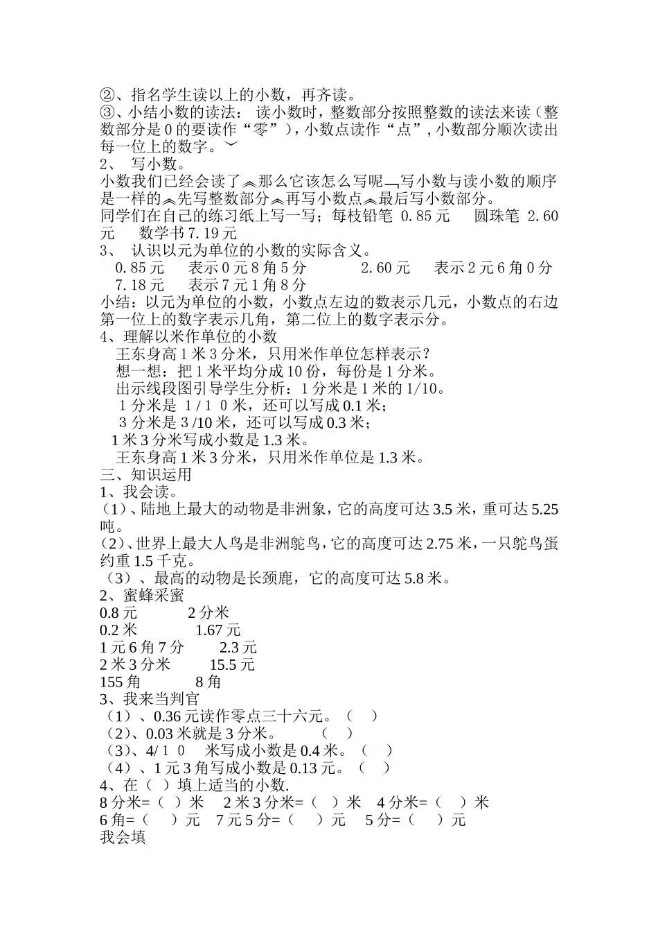 《小数的初步认识》教案_第3页